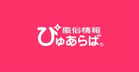 釧路市で遊べるデリヘル店一覧｜ぴゅあら